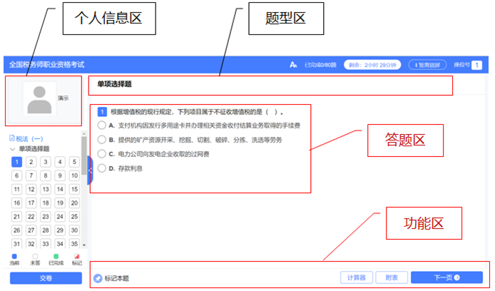 稅務師考試機考系統(tǒng)操作流程