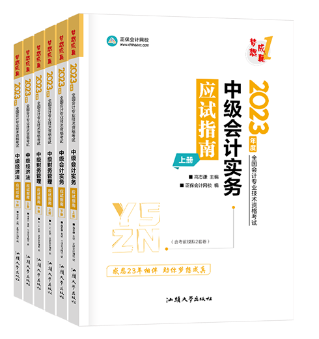 中級會計輔導(dǎo)書和教材該怎么選？