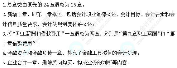 速看！《中級會計實務》教材變化很大，三個方法快速吃透！