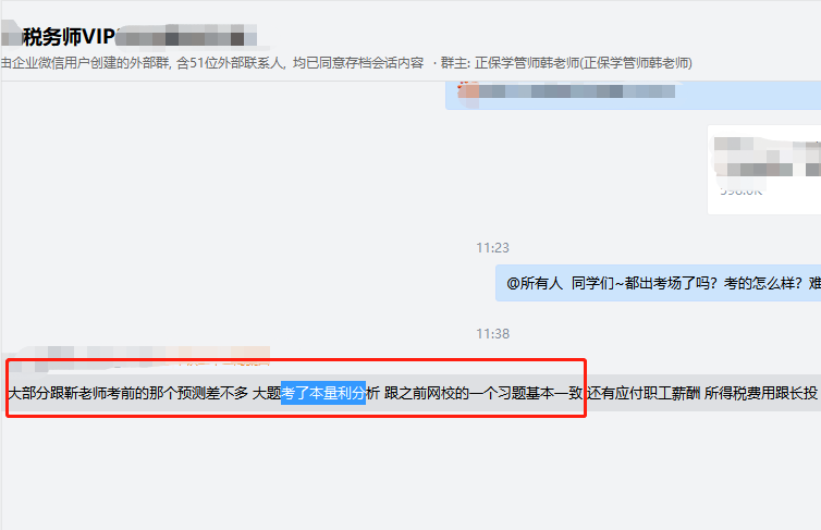 大部分跟財務與會計靳煥一老師考前預測差不多 在網校做過類似題