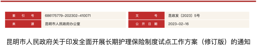 3月起，醫(yī)社保多繳一個險種！