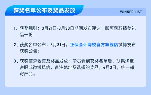 守護夢想·曬書有禮 ▎初級會計輔導書曬一曬 即可免費獲得定制好禮~