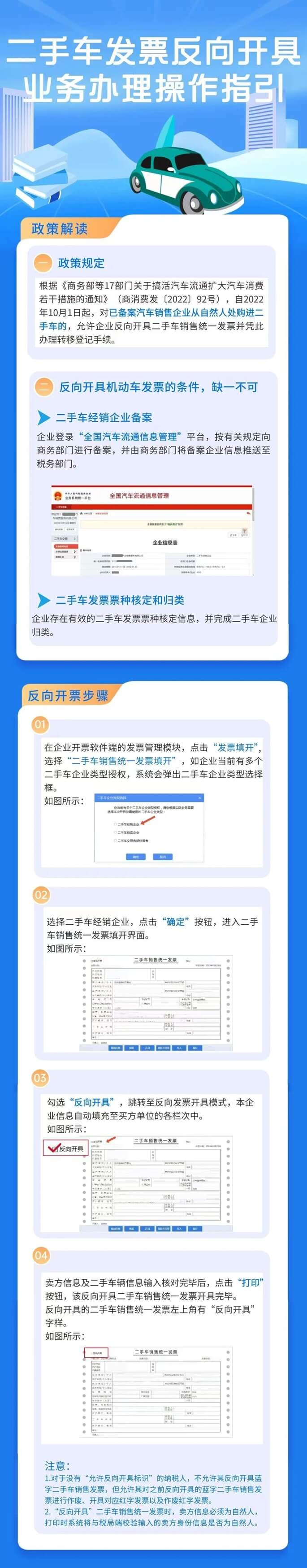 二手車發(fā)票反向開具業(yè)務辦理操作指引