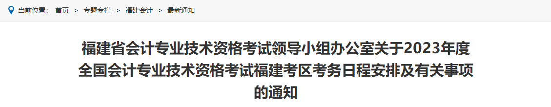 【異地報名】可以異地報名2023年中級會計職稱考試嗎？