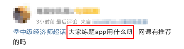 中級(jí)經(jīng)濟(jì)師刷題app用哪個(gè)？這款不容錯(cuò)過(guò)！