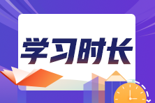 2023初中級經(jīng)濟師各科備考時長建議