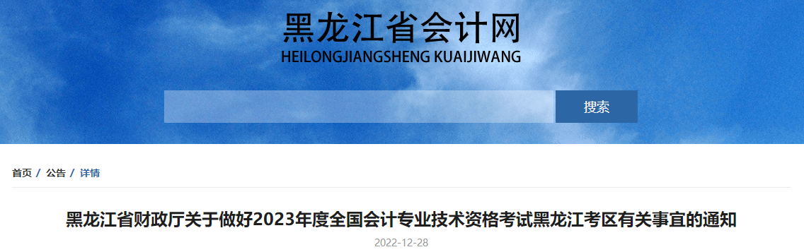 報名2023中級會計考試考生請于6月19日前完成信息采集！