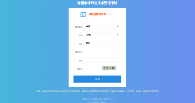 四川2022年中級會計證書領(lǐng)取通知