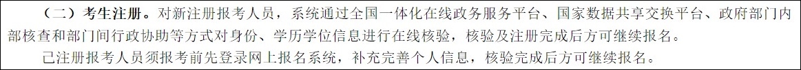 2023年初中級(jí)經(jīng)濟(jì)師報(bào)名賬號(hào)需要提前注冊(cè)嗎？