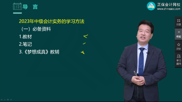 高志謙：2023年中級會計實務(wù)4個高效學(xué)習(xí)方法！