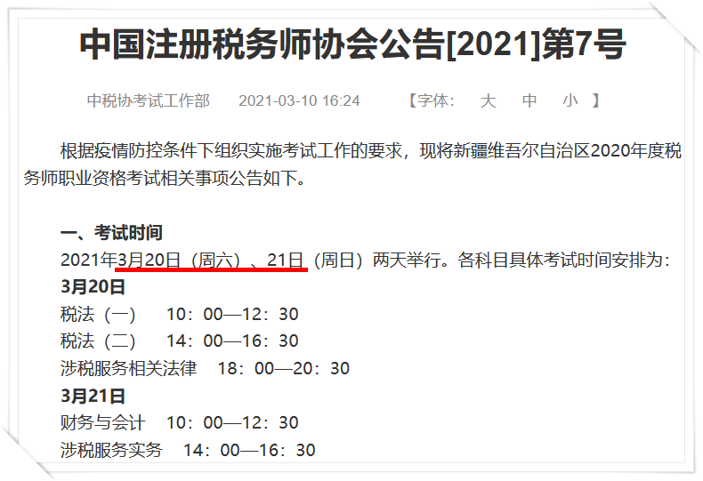 3月稅務(wù)師延考成績(jī)預(yù)計(jì)31日左右公布？！