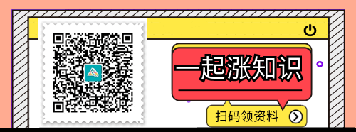 掃碼領取初級會計職稱內部資料