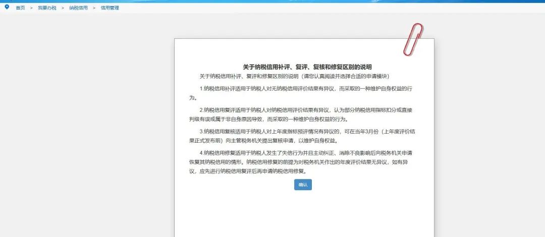 好消息！新設(shè)立納稅人可申請(qǐng)納稅信用復(fù)評(píng)！