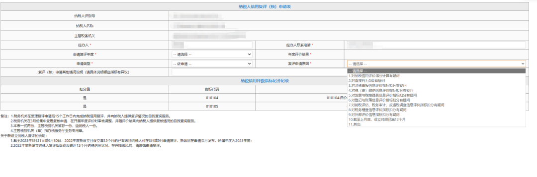 好消息！新設(shè)立納稅人可申請(qǐng)納稅信用復(fù)評(píng)！