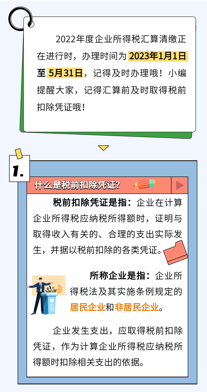 啥是稅前扣除憑證？如何取得？