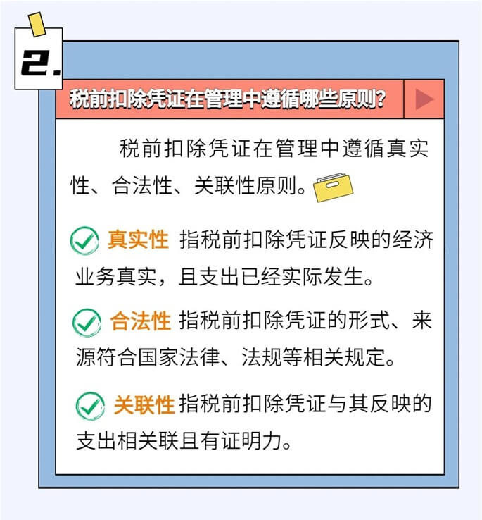 啥是稅前扣除憑證？如何取得？