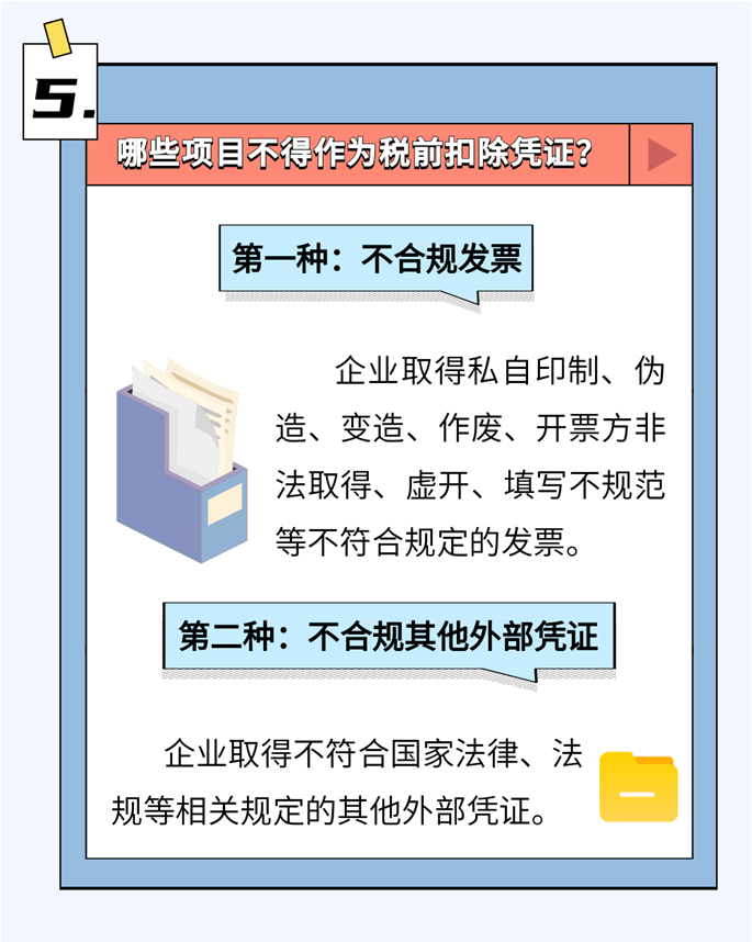 啥是稅前扣除憑證？如何取得？