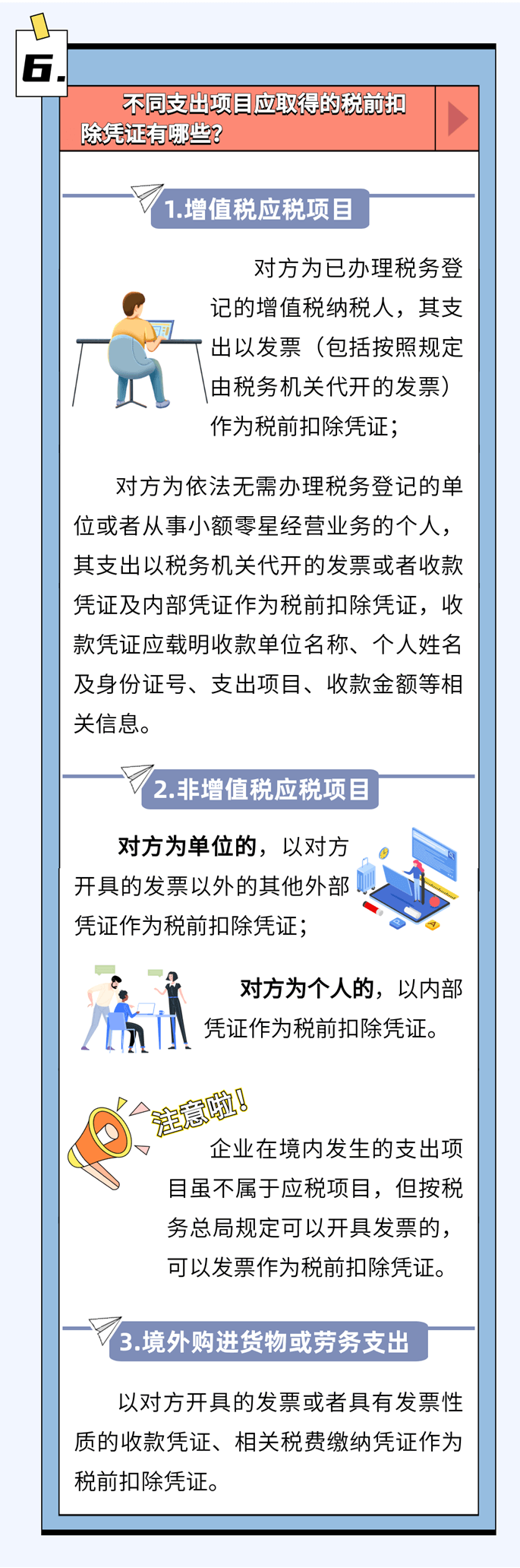 啥是稅前扣除憑證？如何取得？