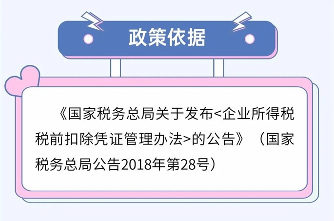 啥是稅前扣除憑證？如何取得？