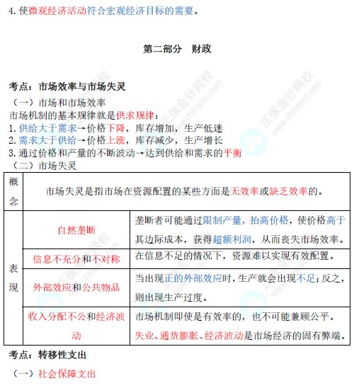 初級經(jīng)濟師三色筆記下載