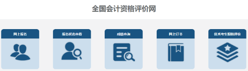 2023年高級會計(jì)師考試如何確認(rèn)報(bào)名成功？