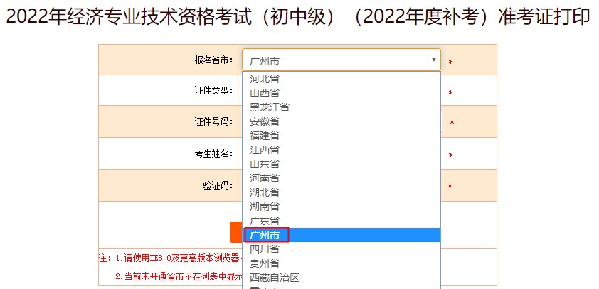廣州初中級(jí)經(jīng)濟(jì)師補(bǔ)考為什么找不到準(zhǔn)考證打印信息？