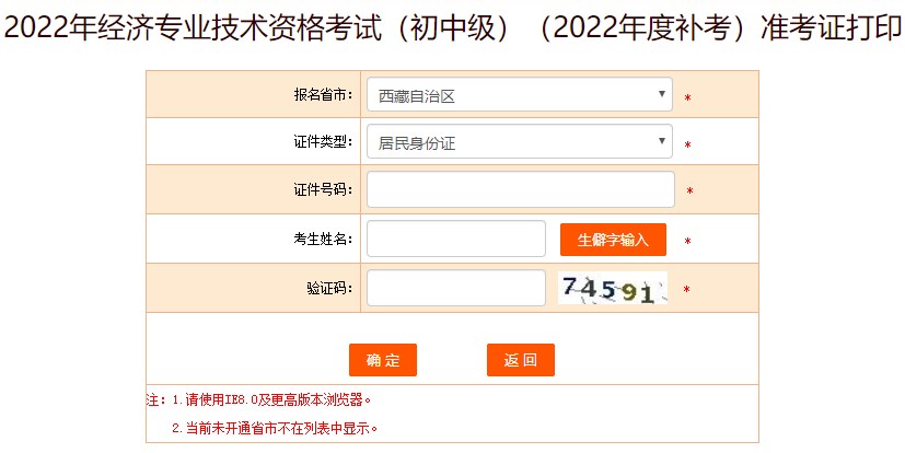 西藏2022年初級經濟師補考準考證打印入口已開通！