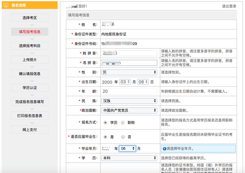 2023年CPA考試報(bào)名流程！