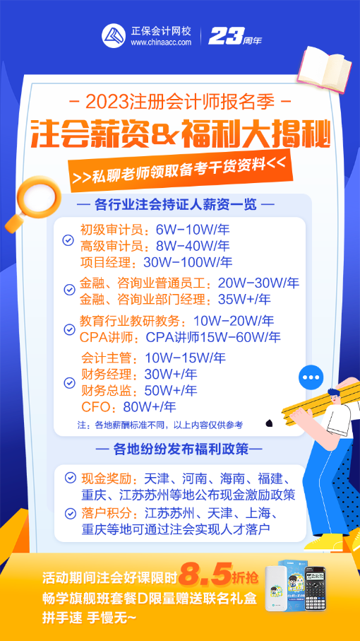 注冊(cè)會(huì)計(jì)師薪資如何？拿證后有哪些福利？2023年值不值得報(bào)考？