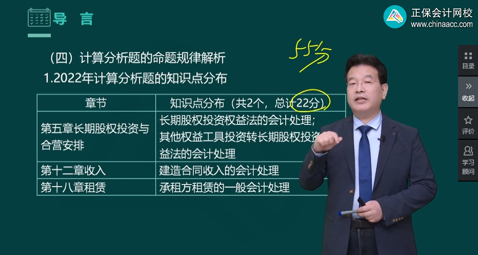 高志謙老師強勢整理！中級會計實務(wù)知識點分布-計算分析題