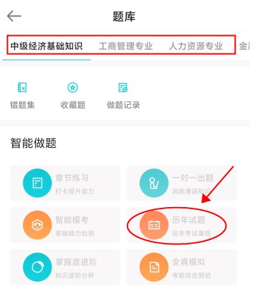 刷題很重要！中級(jí)經(jīng)濟(jì)師歷年試題哪里找？