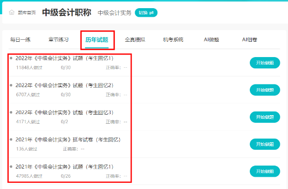 近7年中級會計(jì)考試歷年試題哪里練習(xí)？