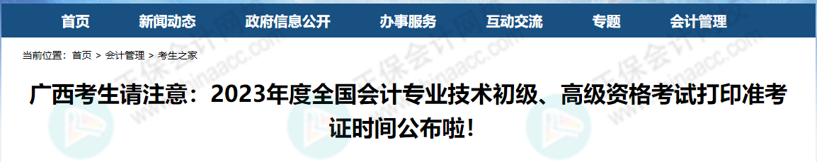 2023年初級考試最新安排！4月24日開始！