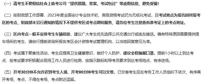 重要提示：參加初級會計考試你需要知道以下幾點(diǎn)要求