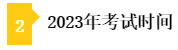 注會(huì)稅務(wù)師考試時(shí)間