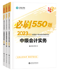 備考2023年中級(jí)會(huì)計(jì)考試 應(yīng)該選擇哪些考試用書？