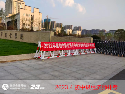 2022年初中級經(jīng)濟(jì)師補(bǔ)考4月8日開考?。ǜ浆F(xiàn)場圖）