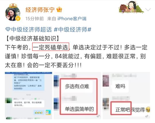 @經(jīng)濟(jì)師補(bǔ)考學(xué)員：一定死磕單選 張寧老師微博提醒！
