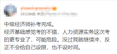 中級經濟師人力資源