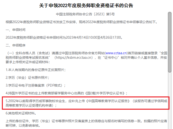 稅務師證書申領(lǐng)公告