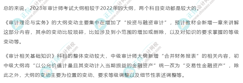 2023年審計(jì)師考試大綱變動(dòng)后如何學(xué)習(xí)？