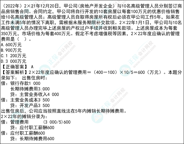 注會(huì)會(huì)計(jì)各章節(jié)歷年考察題型總結(jié)（第9章）