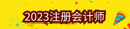 【14日免息】注會(huì)精選好課限時(shí)免息 額外贈(zèng)送打印機(jī)！還有現(xiàn)金獎(jiǎng)勵(lì)！