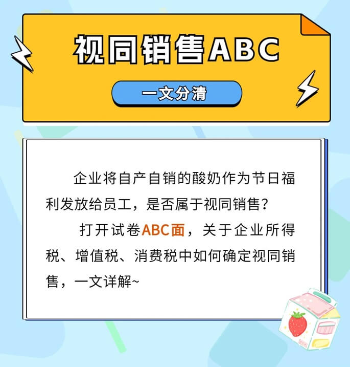 企業(yè)所得稅、增值稅、消費稅中如何確定視同銷售