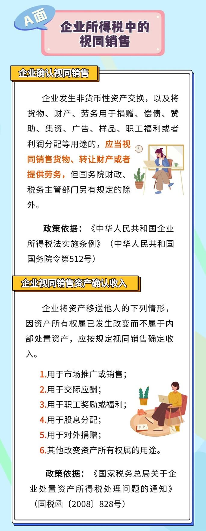 企業(yè)所得稅、增值稅、消費稅中如何確定視同銷售