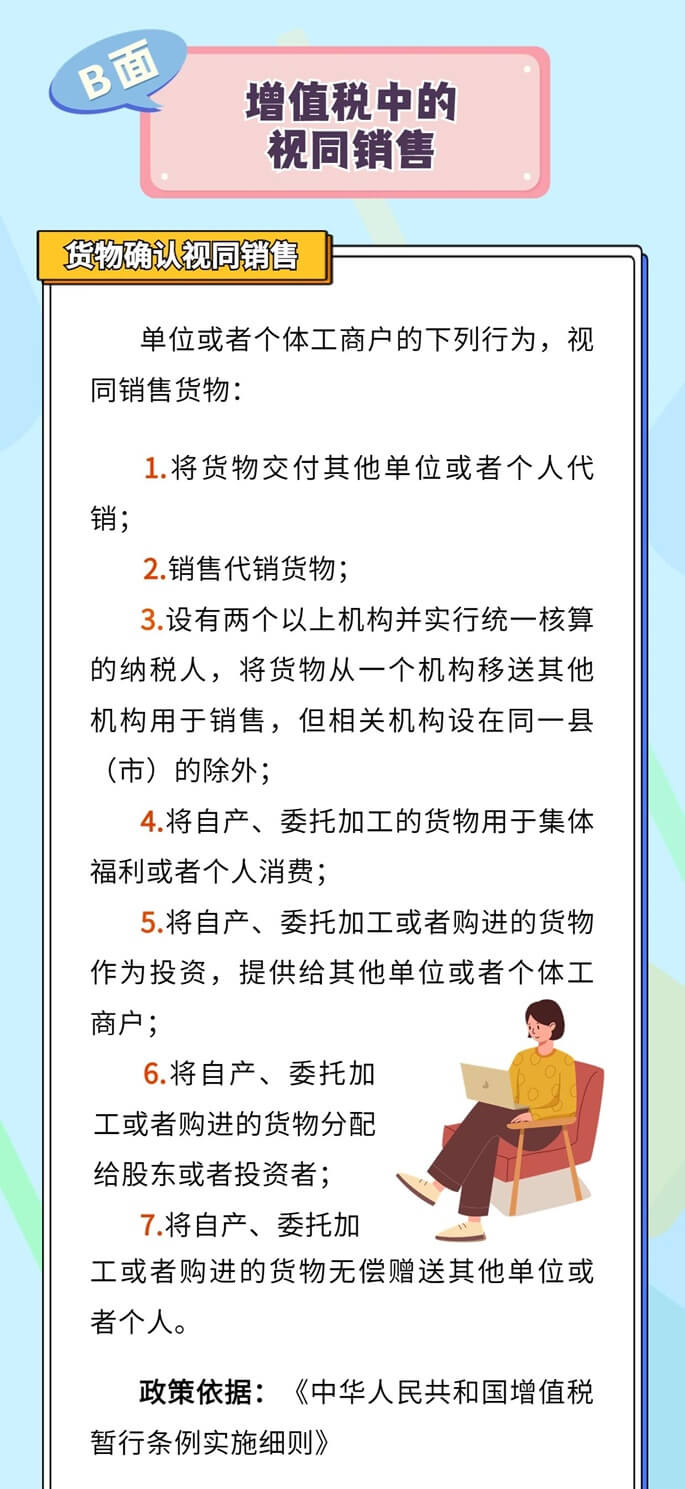 企業(yè)所得稅、增值稅、消費稅中如何確定視同銷售