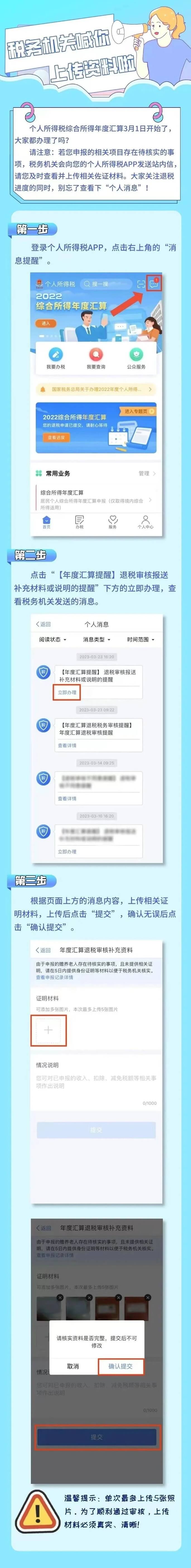 通過個(gè)稅App上傳證明材料