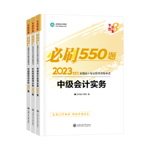 2023年中級(jí)會(huì)計(jì)職稱(chēng)考試用書(shū)火爆預(yù)售中！