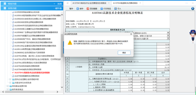 本年科技人員占企業(yè)當年職工總數(shù)的比例