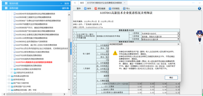 保存A107041表